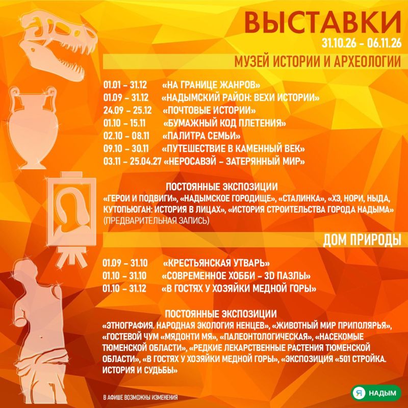 Надымчане, скучать в ближайшие дни точно не придётся Надымчане, скучать в ближайшие дни точно не придётся