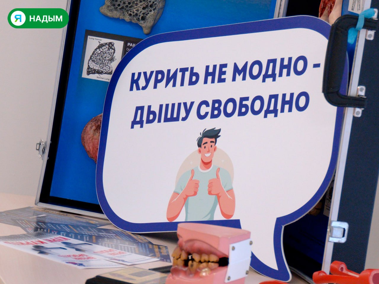 «Стоп, инсульт»: в Надыме студентам-медикам рассказали о реальной опасности курения и вейпов