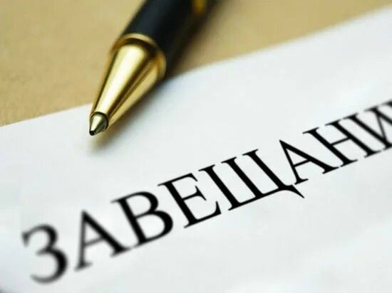 Поиск завещания: с чего начать