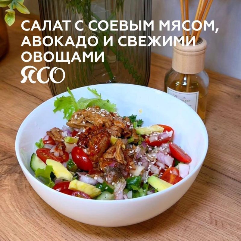 Салат с соевым мясом и авокадо: идеальный перекус для любого сезона
