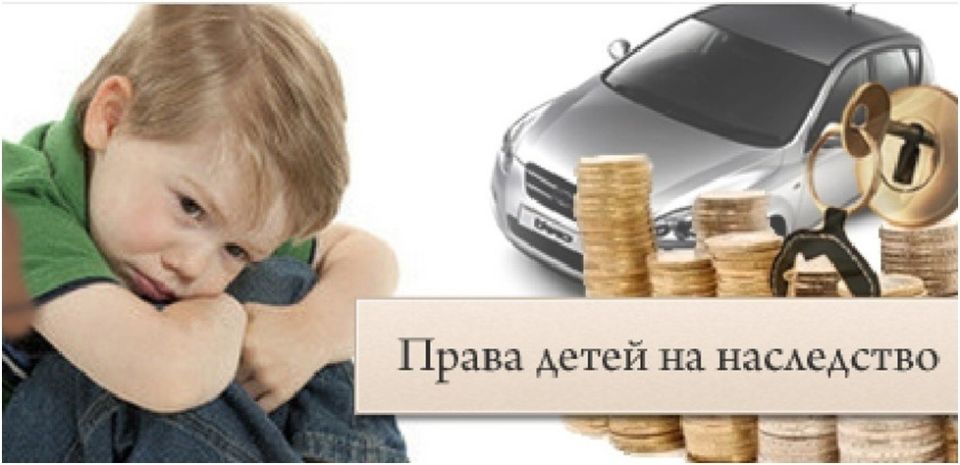 Забота о наследстве: что нужно знать родителям о правах детей