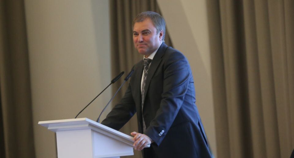 Володин осуждает конфискацию российских активов как грабеж