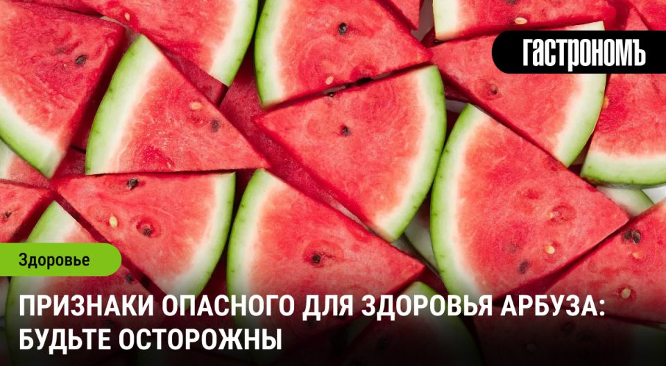 Как распознать опасные арбузы: сохраняем здоровье в летнюю жару