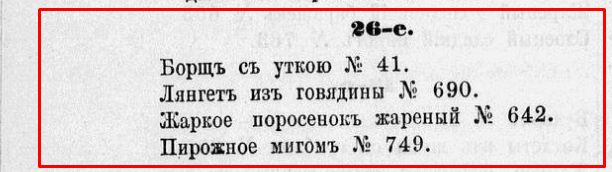 Кулинарное наследие: что ели на обед в январе 1875 года